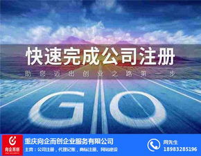 重慶工商變更 向企而創(chuàng)，助力企業(yè)互聯(lián)網(wǎng)信息服務(wù)升級(jí)