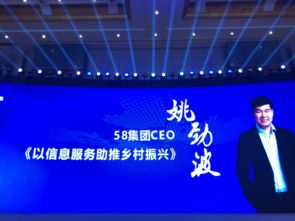信息服務(wù)助推鄉(xiāng)村振興 58集團(tuán)CEO姚勁波出席生態(tài)農(nóng)業(yè)智慧鄉(xiāng)村互聯(lián)網(wǎng)大會(huì)